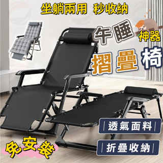 券折$30💰小不記發票保固 多功能躺椅 折疊躺椅 午休椅 沙攤椅 戶外椅 涼椅 午睡躺椅 折疊床 午休折疊床 折疊床椅子