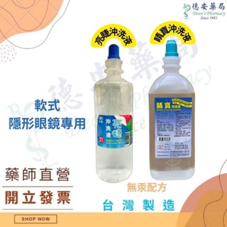 睛寶沖洗液 Jimbro 臺裕 亮睫隱形眼鏡沖洗液 軟式隱形眼鏡專用 隱形眼鏡藥水 史萊姆