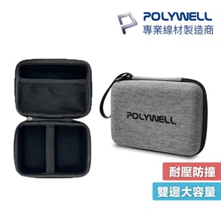 POLYWELL 3C硬殼配件包 (中號) 硬殼 配件包 旅行收納包 旅遊 小物收納 收納包 寶利威爾