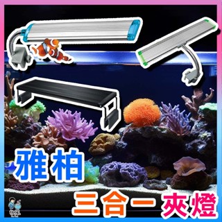 臺灣免運出貨【高品質夾燈】 UP雅柏 白燈 增豔燈 白光燈 側夾燈 魚缸夾燈 水族夾燈 LED夾燈 水草夾燈 魚缸燈