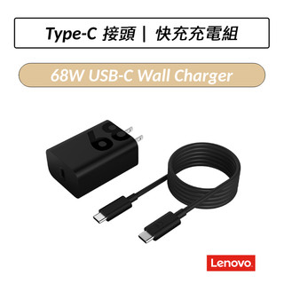 [公司貨] 聯想 Lenovo 68W USB-C Wall Charger 快速充電組 充電器 充電線