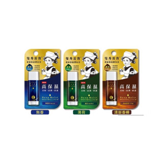 曼秀雷敦-深層保濕潤唇膏 三種口味/任選