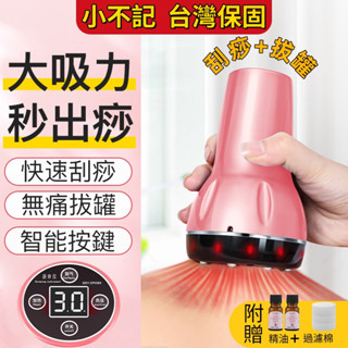 小不記+12h出貨【秒出痧】最新款 一鍵洩氣 電動刮痧儀 拔罐器 刮痧儀 刮痧神器 電動拔罐器 刮痧機 刮痧拔罐 滑罐器