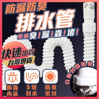 【防臭防漏排水管】防臭下水管 洗臉盆下水管 下水管 落水頭 防蟲 地漏 地漏內芯 排水孔蓋 排水孔 洗手臺 防臭