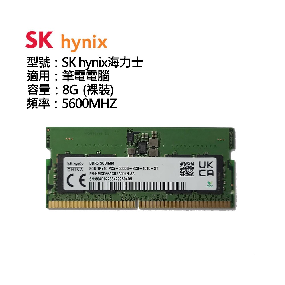 SK hynix海力士8GB DDR5 5600