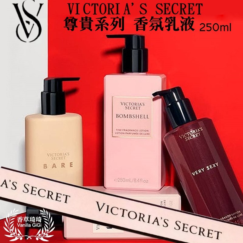 美國空運正貨✈️Victoria's Secret 維多利亞的秘密 尊爵系列 Bombshell 香水乳液 250ml