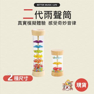 雨聲筒 樂器 沙鈴 手搖鈴 搖鈴 寶寶樂器 打擊樂器 奧福樂器 小樂器 幼兒樂器 奧福音樂 奧福 手搖沙鈴 嬰兒樂器
