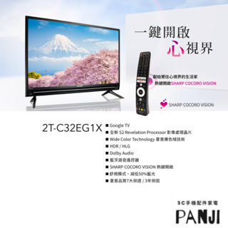 夏普32吋聯網顯示器(2T-C32EG1X)