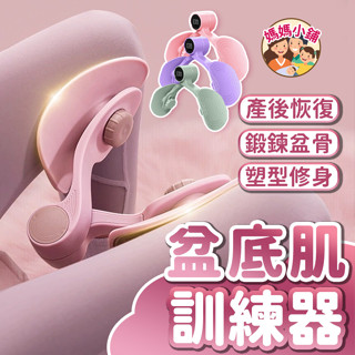 美臀神器 凱格爾訓練器 美腿器 大腿內側神器 盆底肌訓練器 美臀器 凱格爾運動 PC肌訓練器 夾腿器 骨盆運動 美臀夾