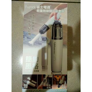 Fujite富士電通輕量無線隨行吸塵器 (FTV-RH900)