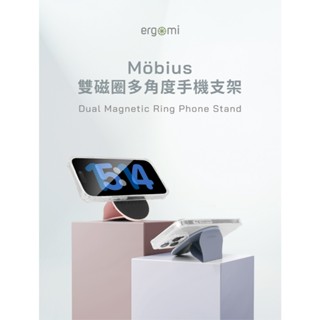 ergomi Möbius 雙磁圈多角度手機支架 (可搭配掛繩)