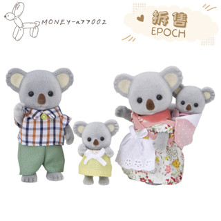 【MONEY】~24H內出貨~全新 正品 EPOCH 森林家族 拆售 無尾熊家族