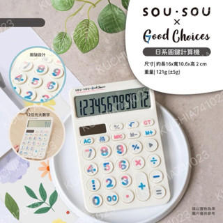 7-11 SOUSOU日系圓鍵計算機 多功能計算機 十數 十數慶祝 計算機 sou sou