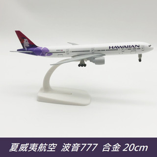 夏威夷航空 波音777-300er 20公分 飛機模型 Hawaiian Airlines 波音777