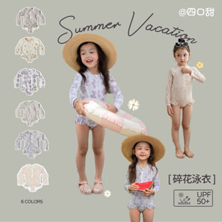 【四口甜】臺灣現貨新款女寶泳衣 附泳帽女童泳衣 兒童泳裝 Ins風女童碎花長袖速乾防曬泳衣