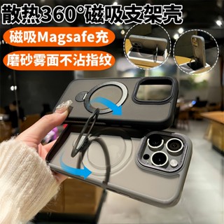 散熱殼 360°旋轉支架 磁吸無線充 手機殼 適用於 iPhone 16 15 14 13 12 Promax 保護殼