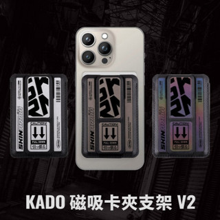 領卷折 SKINARMA Kado V2 磁吸卡夾支架 MagSafe 磁吸卡夾 磁吸支架 手機支架 卡片收納 卡套