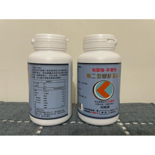 黏固強-第二型膠原蛋白（一瓶60粒裝）代購