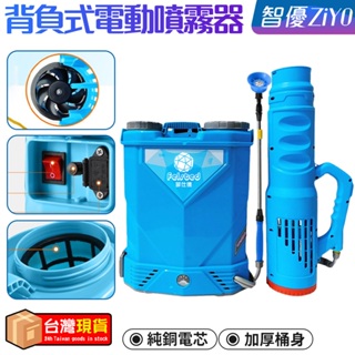 電動噴霧機【新北現貨】20L 農用噴霧器 10A鋰電噴藥機【附原噴桿+增壓風筒】背負式打藥機 手提式消毒彌霧機 小區綠化