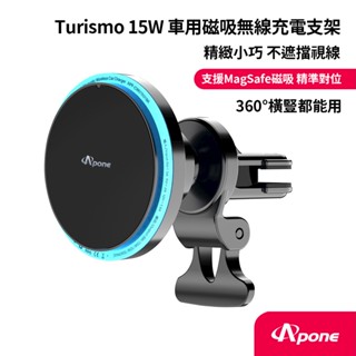 Turismo 15W 車用 磁吸 無線充電 手機支架 | 適用 Magsafe 15W iPhone qi 無線充