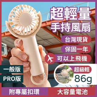 【保固一年+BSMI認證】AMPM手持風扇迷你風扇 風扇 隨身風扇 靜音扇 小米有品 小風扇 電風扇 USB充電 可登機