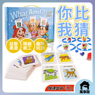 你比我猜 猜牌遊戲 團康活動 益智桌遊 益智競賽玩具 親子互動團康桌遊 多人遊玩 卡牌遊戲 趣味猜謎A0556