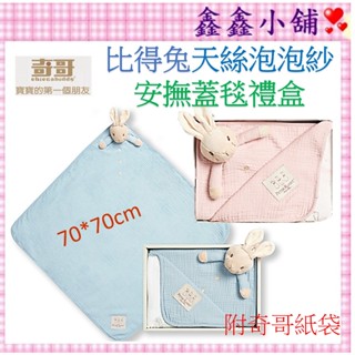 奇哥 比得兔天絲泡泡紗安撫蓋毯禮盒-水綠/粉色 PLB55300Z/P 推車蓋毯