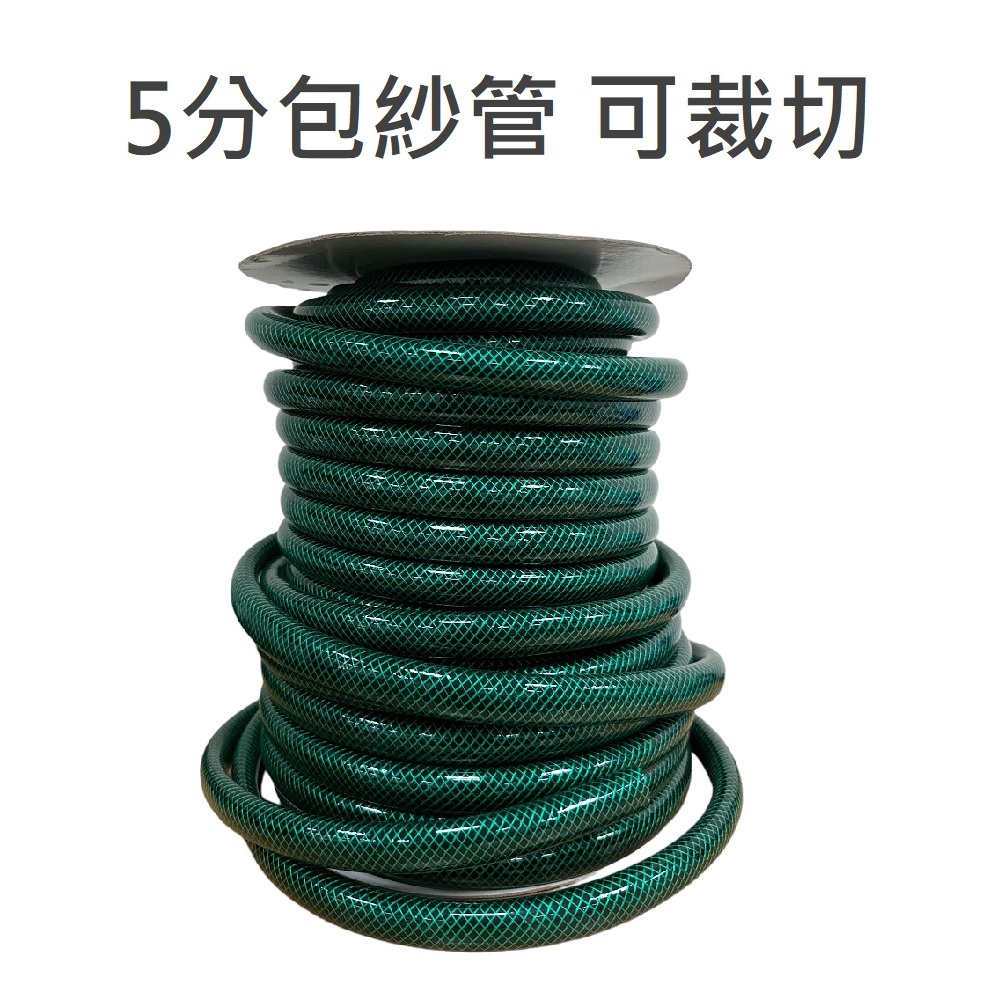 水管 3層包紗水管 包紗水管 包紗水管.5分 園藝水管 快速接頭水管 塑膠水管