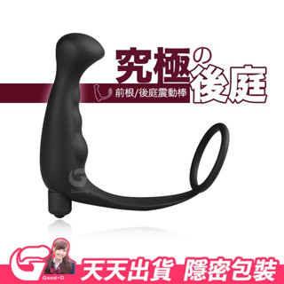 「Good-G」究極男用前列腺震動按摩器 後庭專用