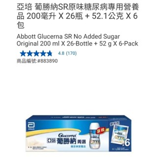 【代購+免運】Costco 亞培 葡勝納SR原味糖尿病專用營養品 26瓶×200ml＋6包×52.1g