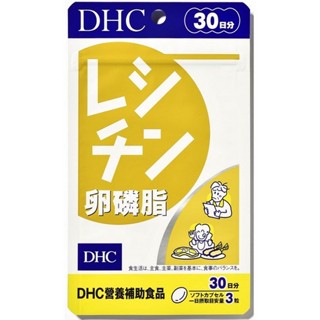 DHC 卵磷脂 30日份90粒