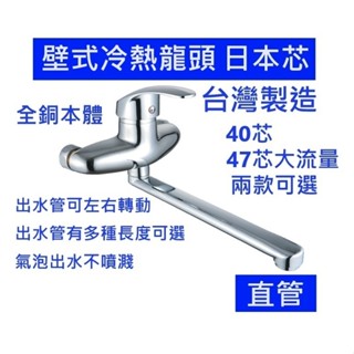 大王衛浴 臺灣製造 日本芯壁式冷熱水龍頭 壁式龍頭 出水管可左右旋轉 洗手檯 洗衣槽龍頭 壁式水龍頭(日本陶瓷芯)