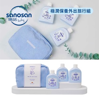 sanosan 德國 baby re:mind極潤保養外出旅行組