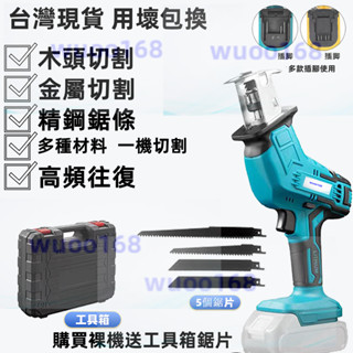 【免運】通用牧田18V-21V通用 有刷工業級軍刀鋸 馬刀鋸 鋰電軍刀鋸 鋰電鋸 往復鋸 電動鋸 電鋸 全館免運 電鋸機