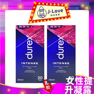 📢durex 杜蕾斯 女性情趣提升凝露 10ml 新包裝 威而柔