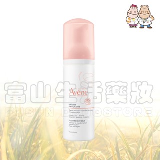 雅漾 Avene 活泉綿密潔顏慕斯 150ml【富山】#舒芙蕾慕斯 統一公司貨