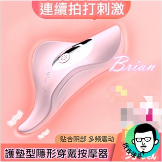 女用情趣用品 無線跳蛋 跳蛋 泡泡魚 強力拍打護墊型穿戴按摩器 穿戴跳蛋 情趣玩具 情趣用品 自慰棒 女用 跳蛋無線