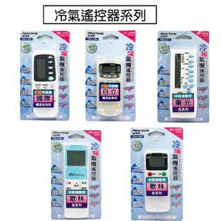 Practical 實用牌 冷氣遙控器 遙控器 日立 國際 歌林 東元冷氣遙控器 遙控器