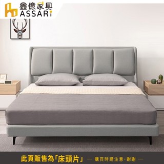 ASSARI-布拉格科技布床頭片-雙人5尺/雙大6尺