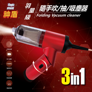神盾 二代 吸塵器 吹塵器 車用 車用吸塵器 家用 家用吸塵器 寵物吸塵器 吸力強 火焰紅 可吹氣 游泳圈 露營 充氣床