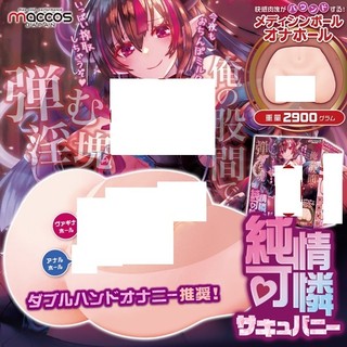 maccos 雙通道 純情可憐 魅魔兔女郎 快感自慰器