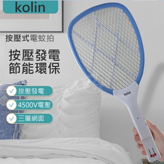 ⚡臺灣發貨⚡kolin 歌林大電擊充電式電蚊拍 KEM-DL25