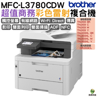 Brother MFC-L3780CDW 超值商務高速彩色雷射複合機 原廠到府安裝 升第3年保