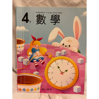 二手國小四下數學課本南一書局