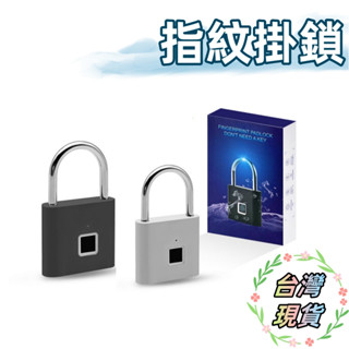 臺灣現貨 指紋鎖 智慧指紋鎖 健身房鎖 小掛鎖 櫃子鎖 掛鎖 宿舍櫃子鎖 保險箱鎖 電子鎖 鎖頭 防盜安全鎖 鋅合金