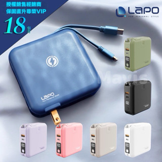當日寄出 現貨 授權經銷商 LAPO lapo行動電源二代 多功能無線充電行動電源 快充磁吸行動電源二代 行動電源自帶線