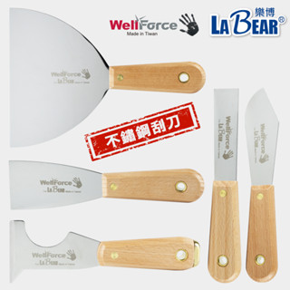 【WellForce x LaBear】木柄不鏽鋼刮刀 油漆刮刀 補土刀 油灰軟刀 漆刀 批土 刮漆 鏟壁癌 除殘膠