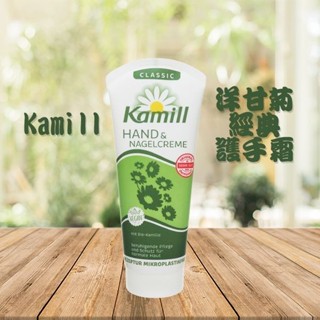 德國 Kamill 洋甘菊經典／蘆薈／滋潤／UREA5%尿素／Q10／草本 護手霜 純素【小三美日】D012098x