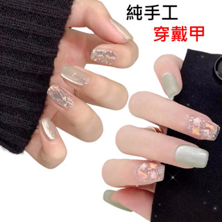 ❤️青提 奶茶 玻璃珠 貓眼❤️隔日送達❤️手工穿戴甲 美甲貼片 美甲 冰透清冷千金短款 溫柔顯白可拆卸美甲 【臺灣現貨