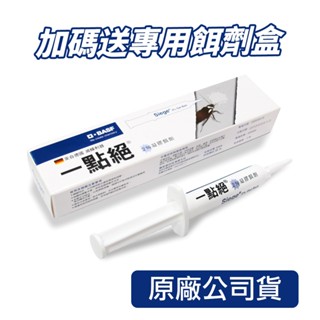 一點絕2%凝膠餌劑5g / 30g ( 加碼贈餌劑盒 )